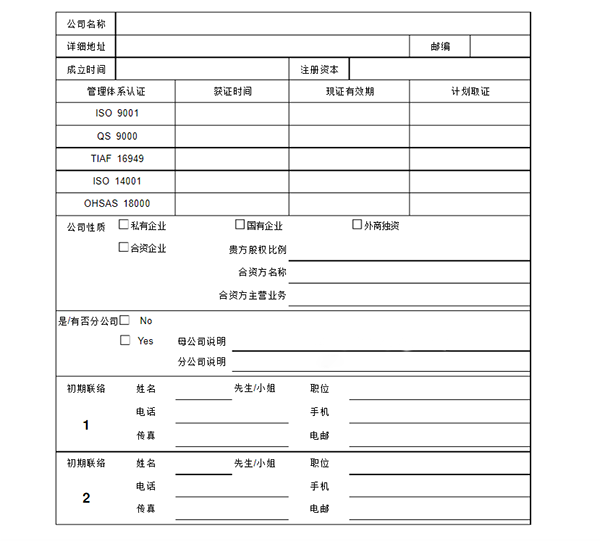 潜在供应商